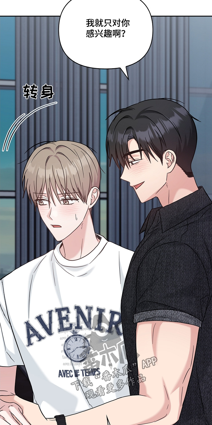 能力伪装者 - 第71话 - 第20张图