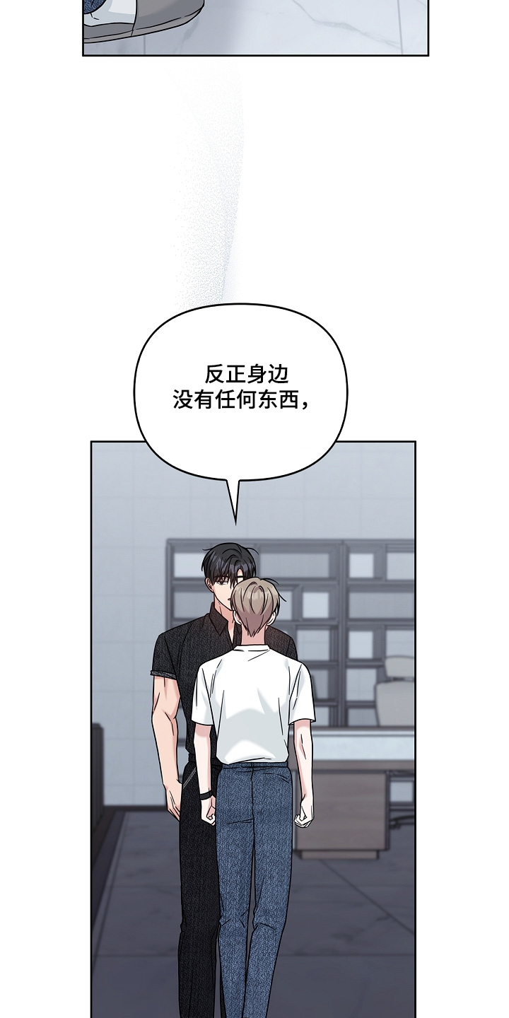 能力伪装者 - 第71话 - 第24张图