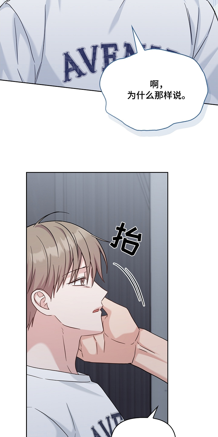 能力伪装者 - 第71话 - 第27张图