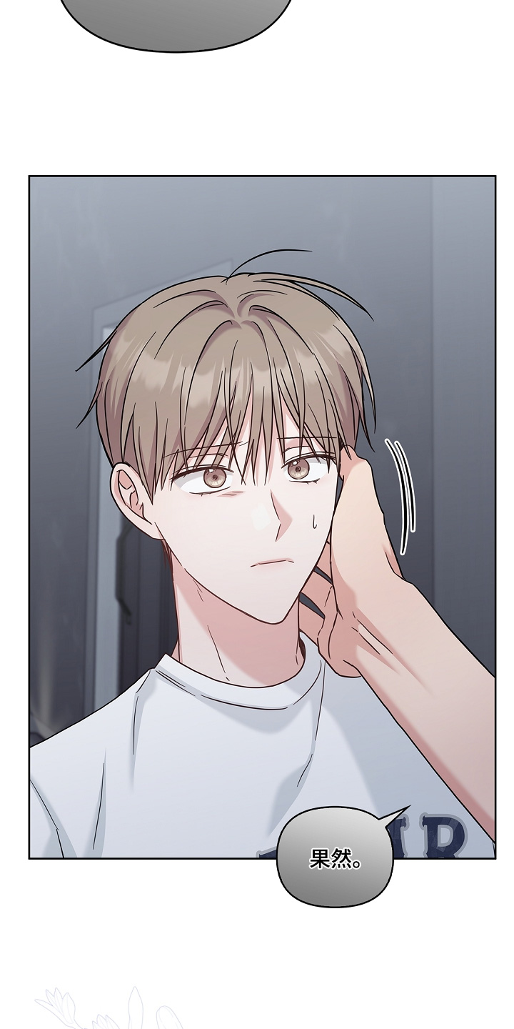 能力伪装者 - 第71话 - 第29张图