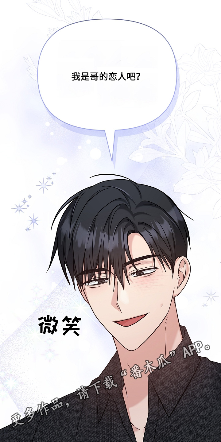 能力伪装者 - 第71话 - 第30张图