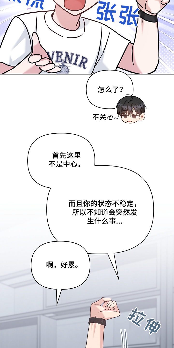 能力伪装者 - 第73话 - 第15张图