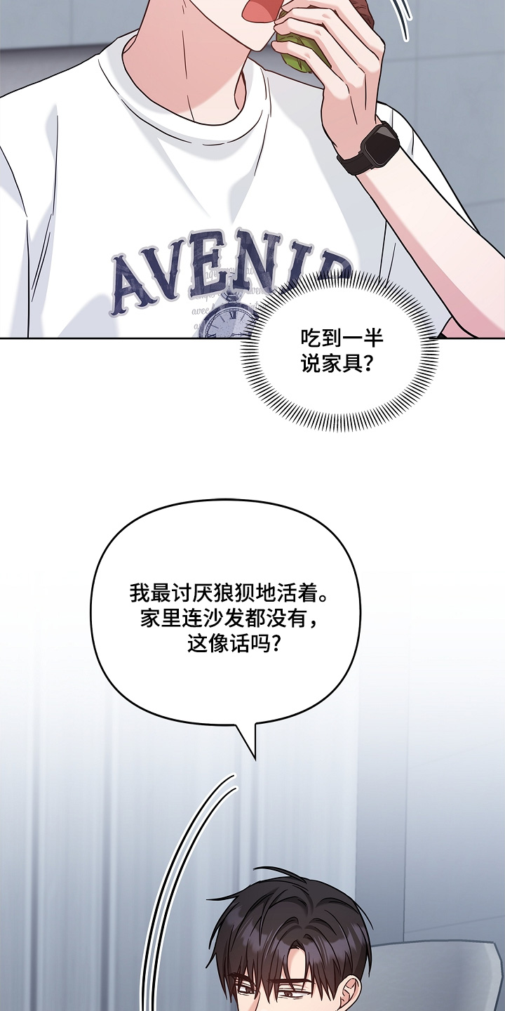 能力伪装者 - 第73话 - 第5张图