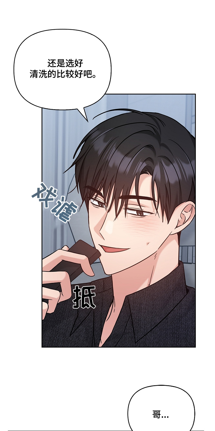 能力伪装者 - 第73话 - 第9张图