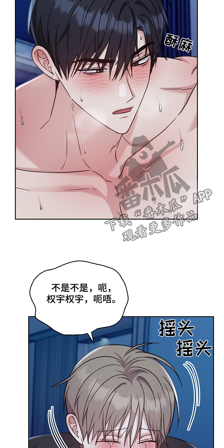 能力伪装者 - 第75话 - 第14张图