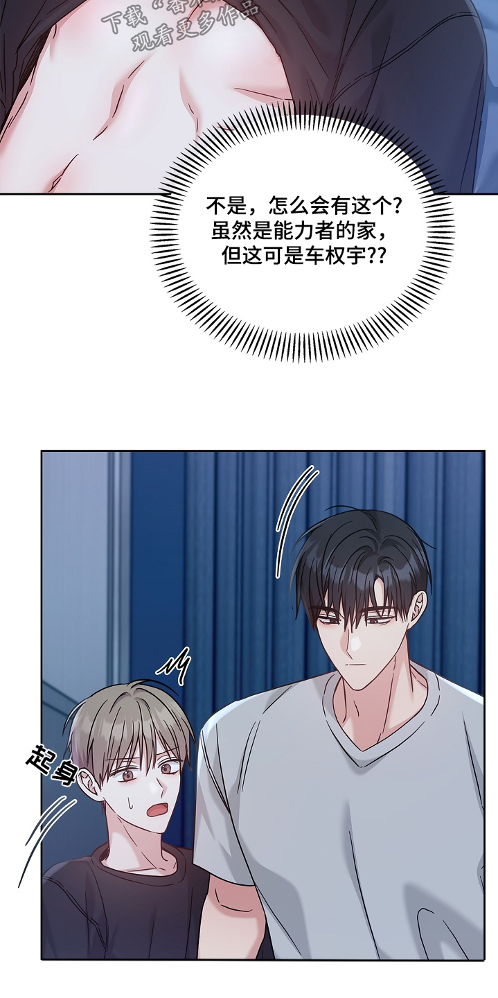 能力伪装者 - 第74话 - 第22张图