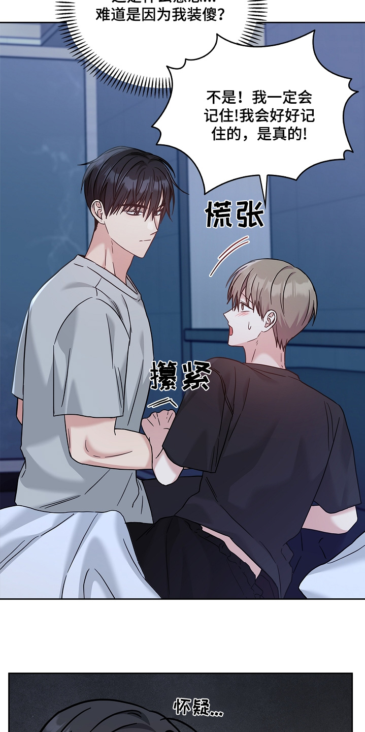 能力伪装者 - 第74话 - 第24张图