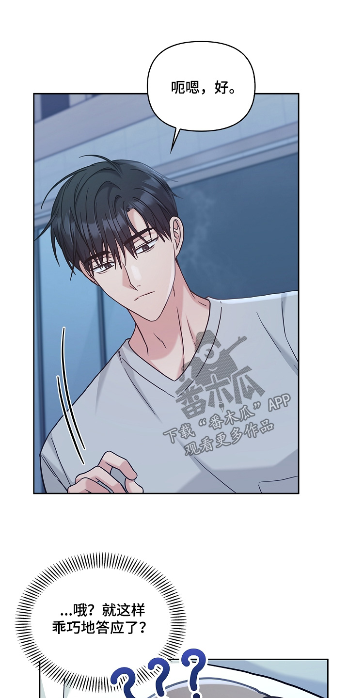 能力伪装者 - 第74话 - 第2张图