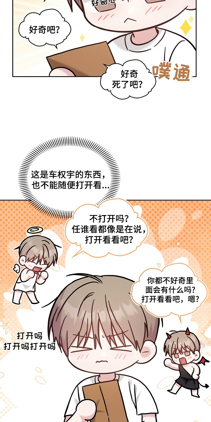 能力伪装者 - 第77话 - 第10张图