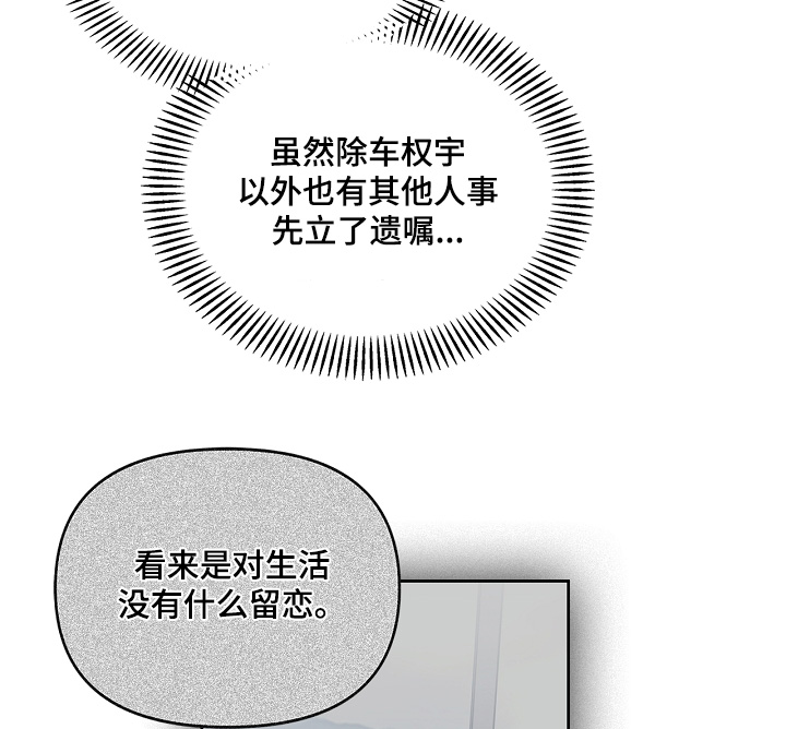 能力伪装者 - 第77话 - 第15张图