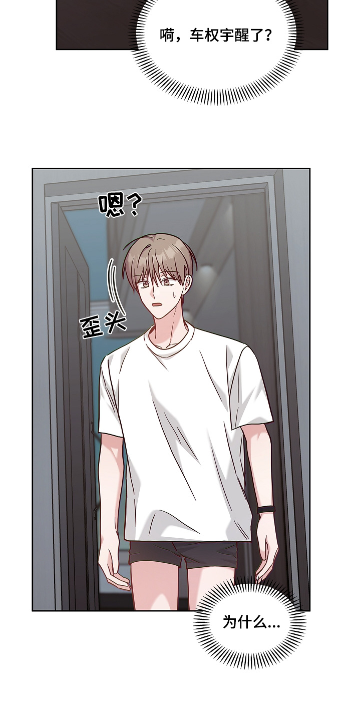 能力伪装者 - 第77话 - 第18张图