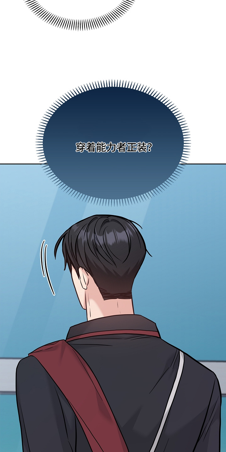 能力伪装者 - 第77话 - 第20张图