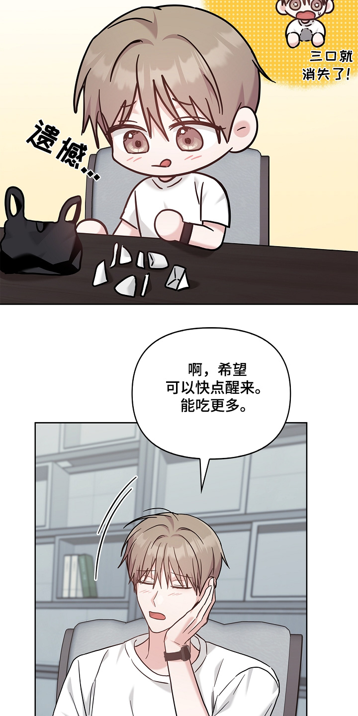 能力伪装者 - 第77话 - 第5张图