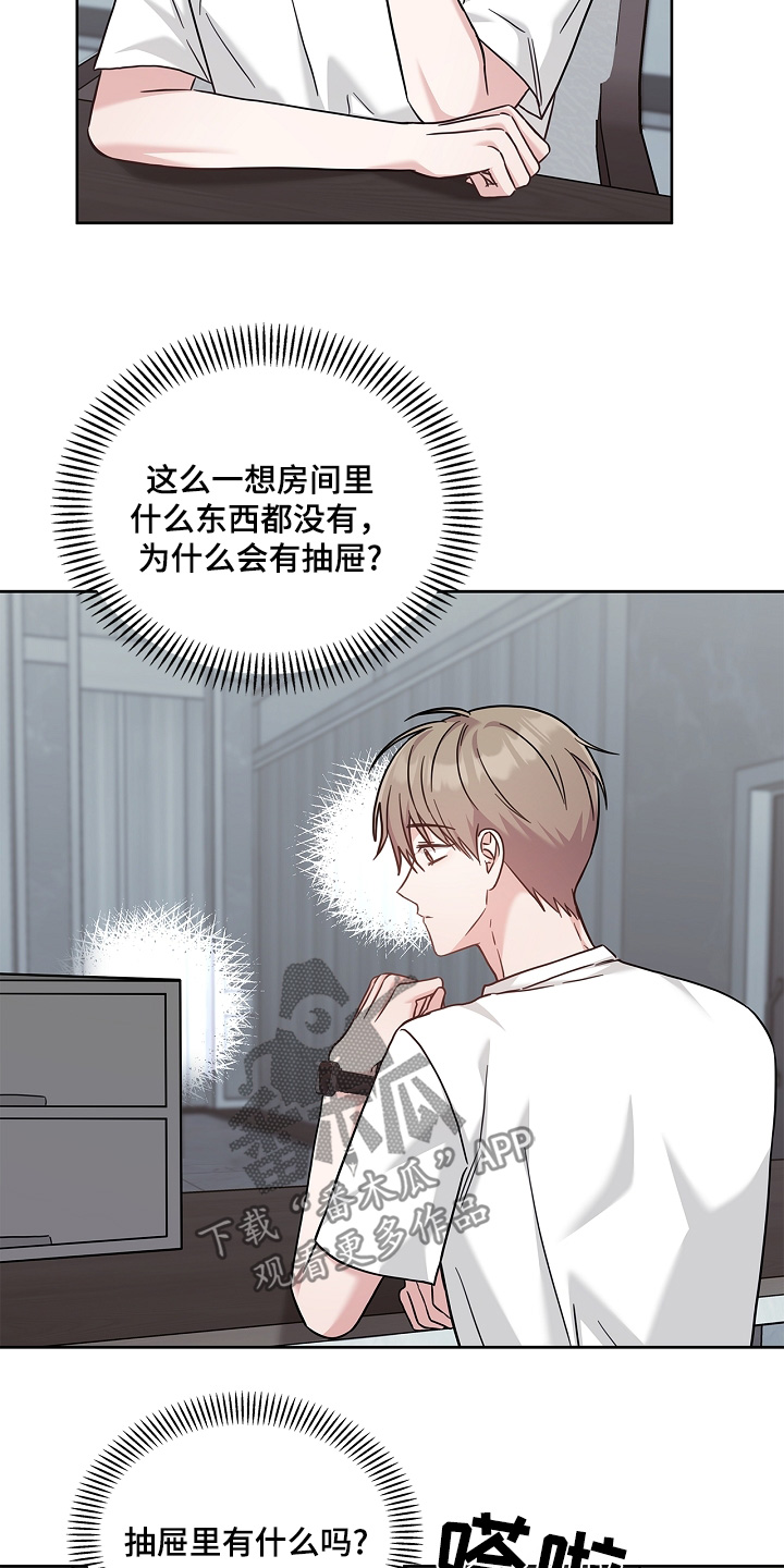 能力伪装者 - 第77话 - 第6张图