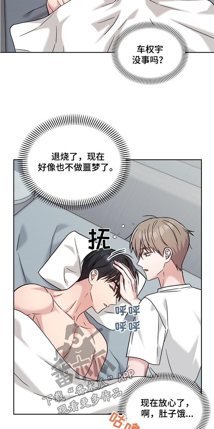 能力伪装者 - 第76话 - 第23张图