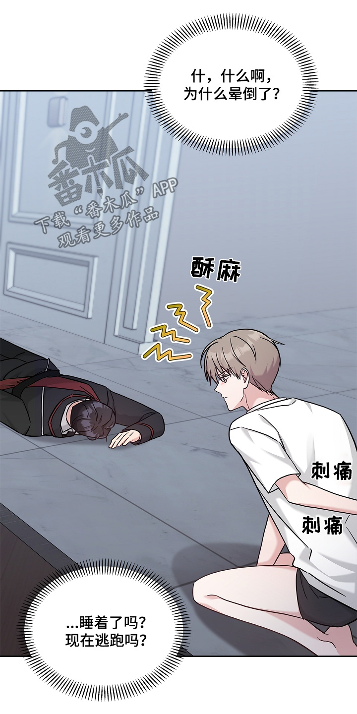 能力伪装者 - 第78话 - 第14张图