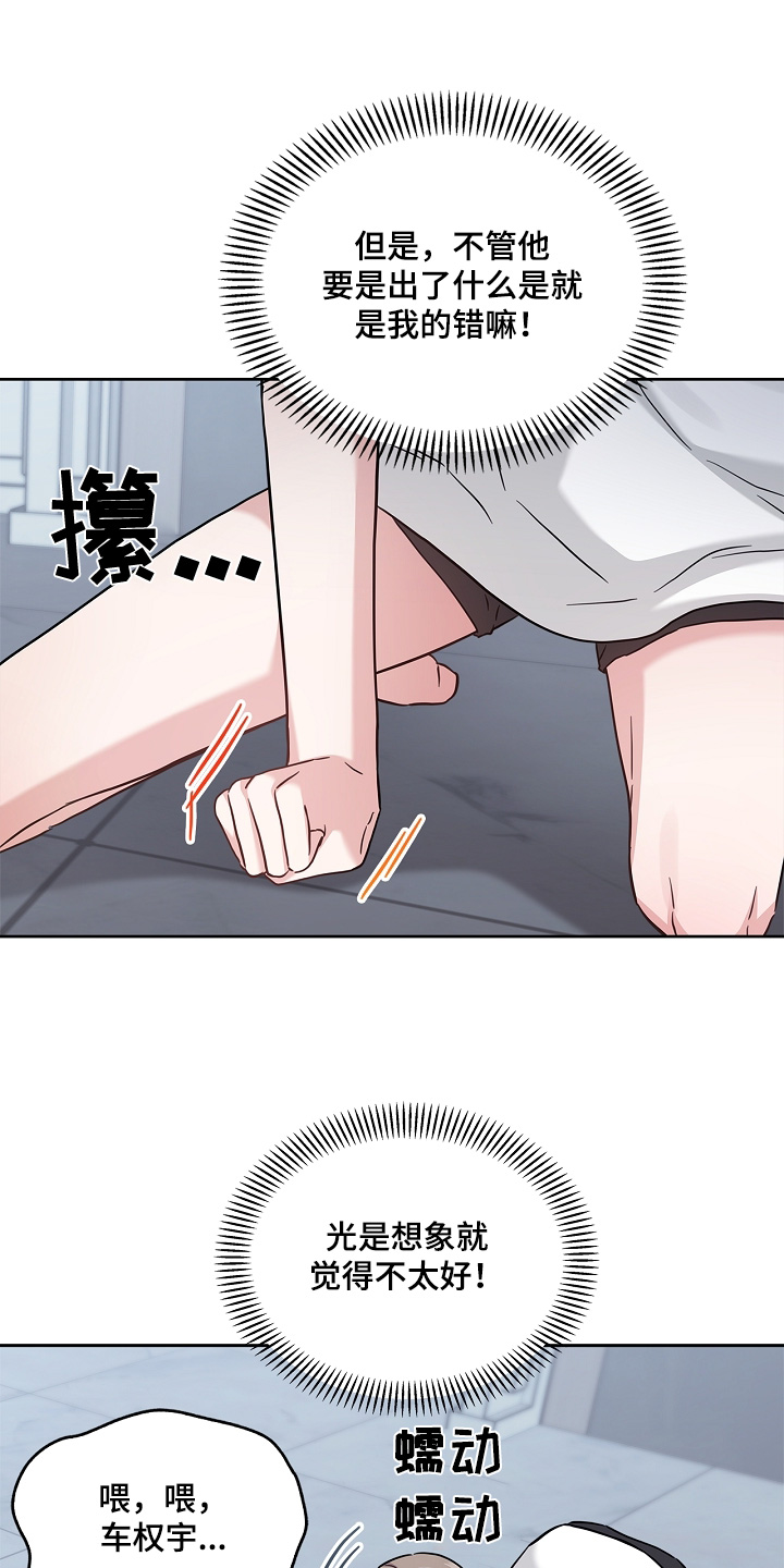 能力伪装者 - 第78话 - 第15张图