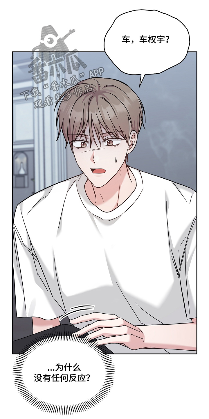 能力伪装者 - 第78话 - 第18张图