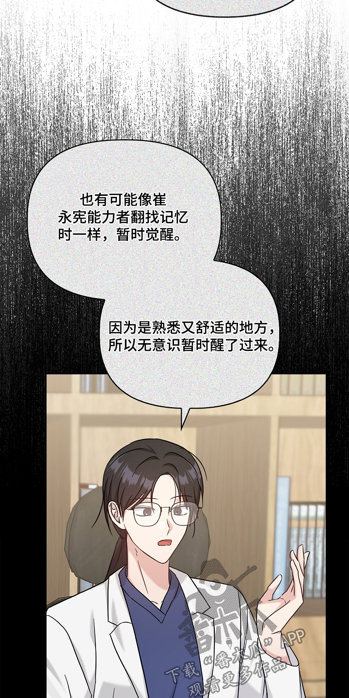 能力伪装者 - 第78话 - 第25张图