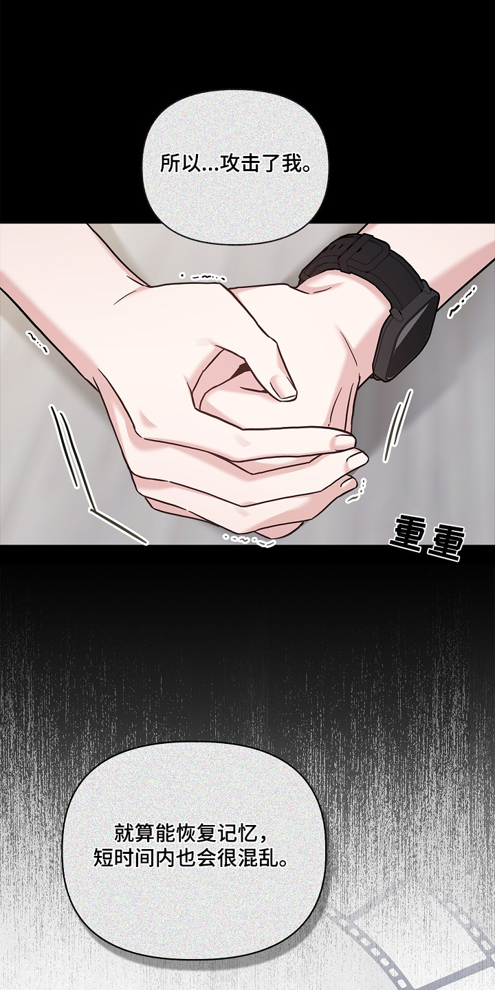 能力伪装者 - 第78话 - 第27张图