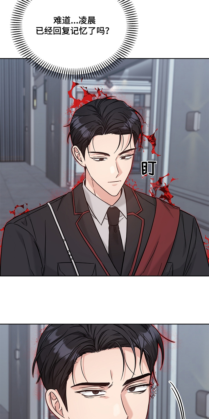 能力伪装者 - 第78话 - 第2张图