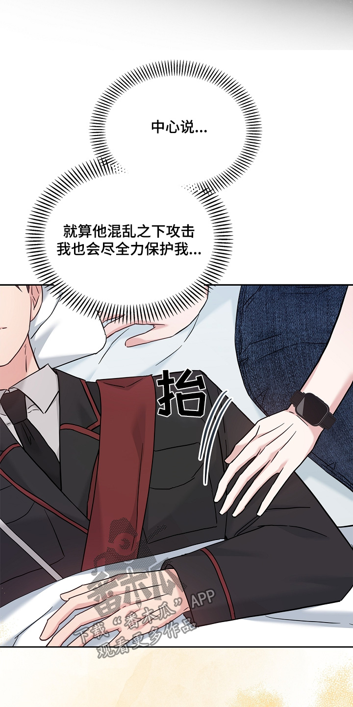 能力伪装者 - 第78话 - 第30张图