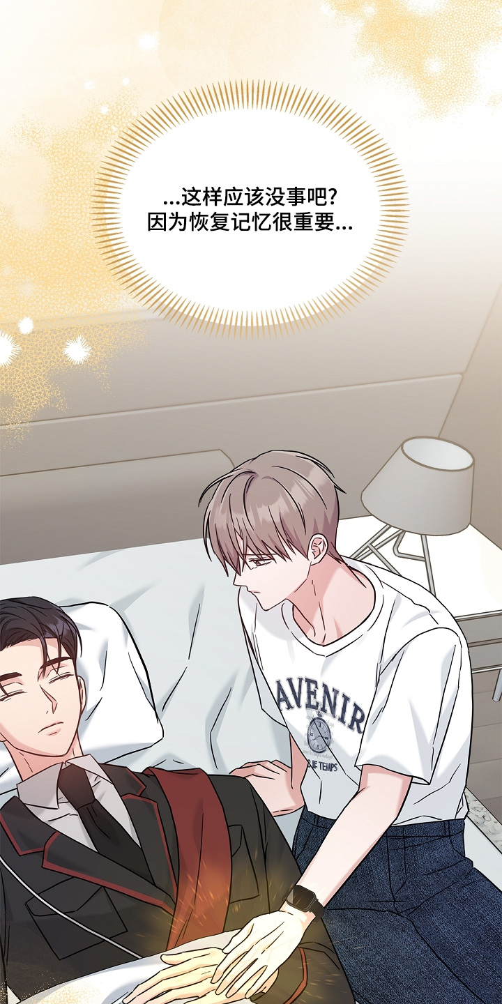 能力伪装者 - 第78话 - 第31张图