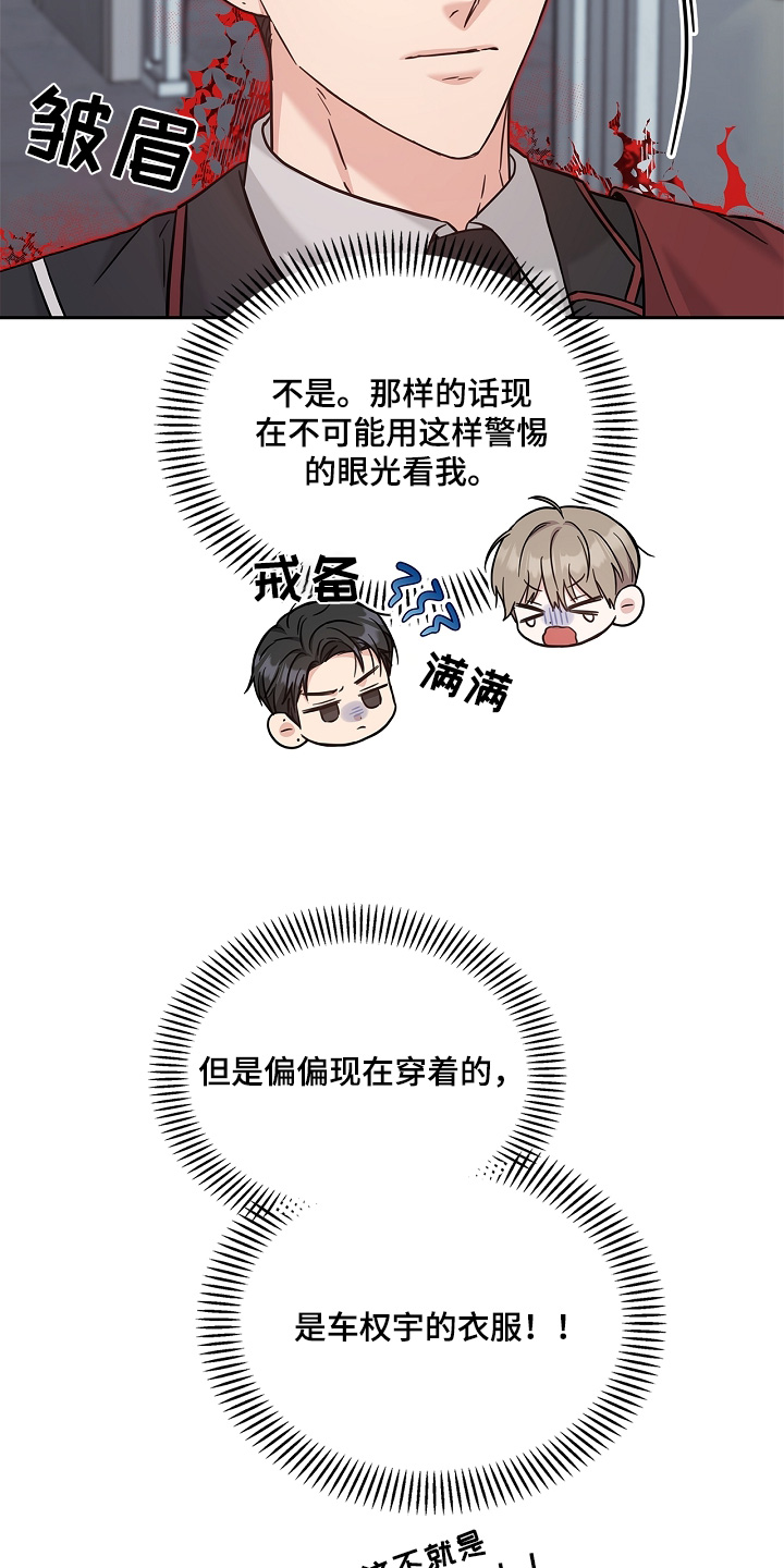 能力伪装者 - 第78话 - 第3张图