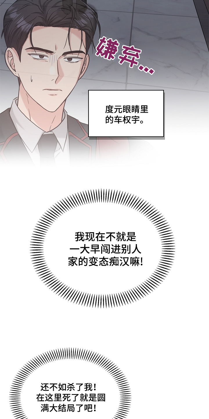 能力伪装者 - 第78话 - 第5张图