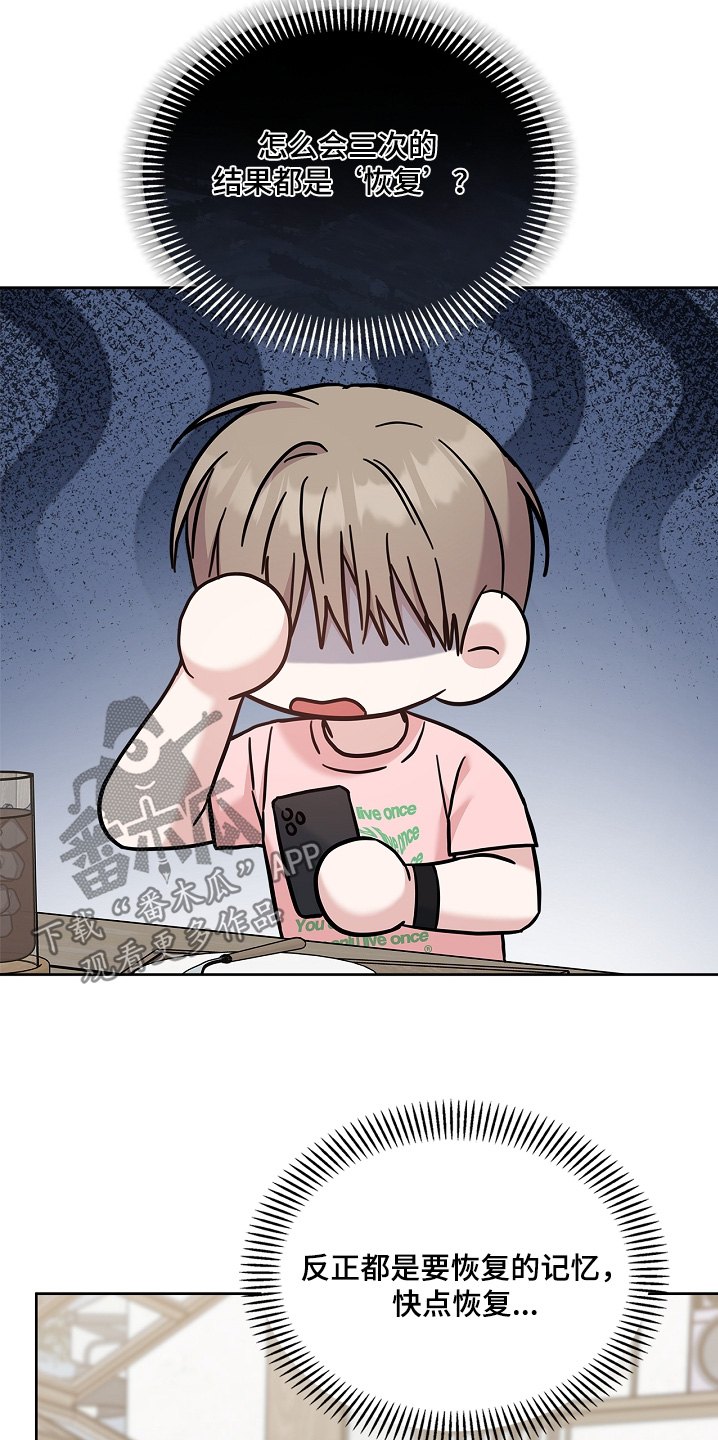 能力伪装者 - 第79话 - 第11张图