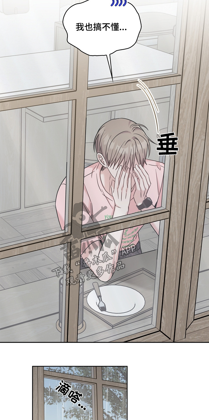 能力伪装者 - 第79话 - 第14张图