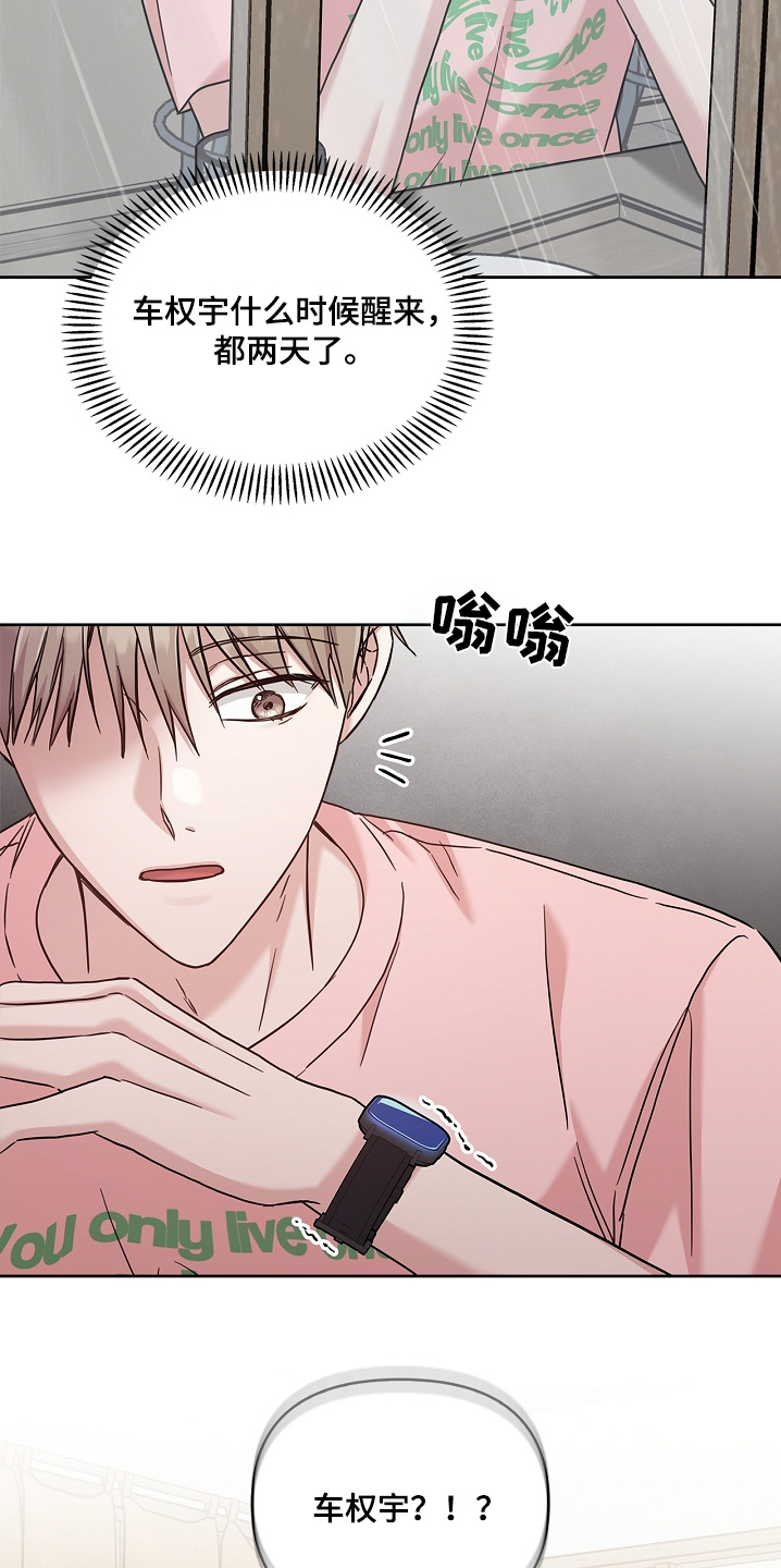 能力伪装者 - 第79话 - 第16张图