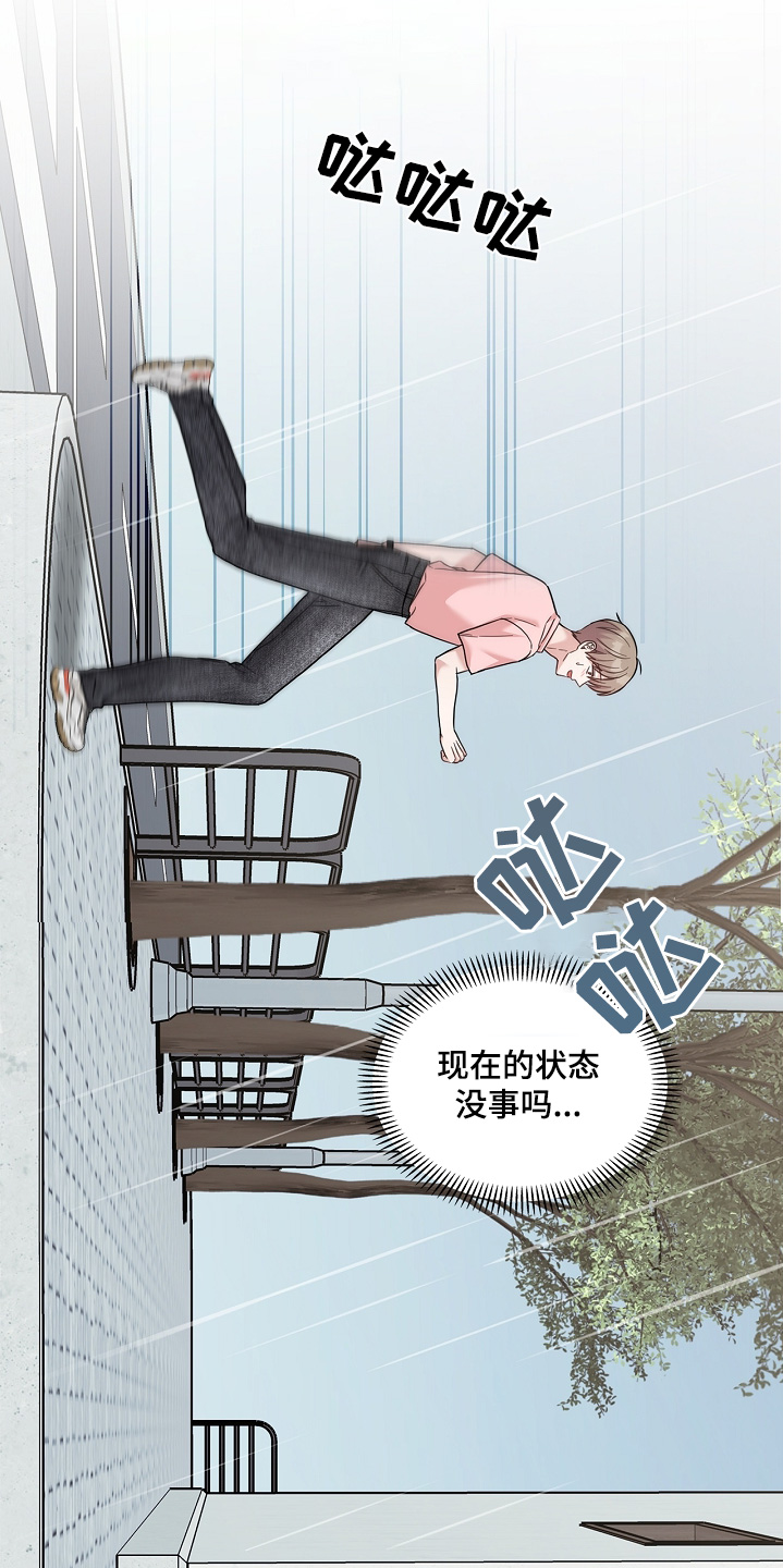 能力伪装者 - 第79话 - 第19张图