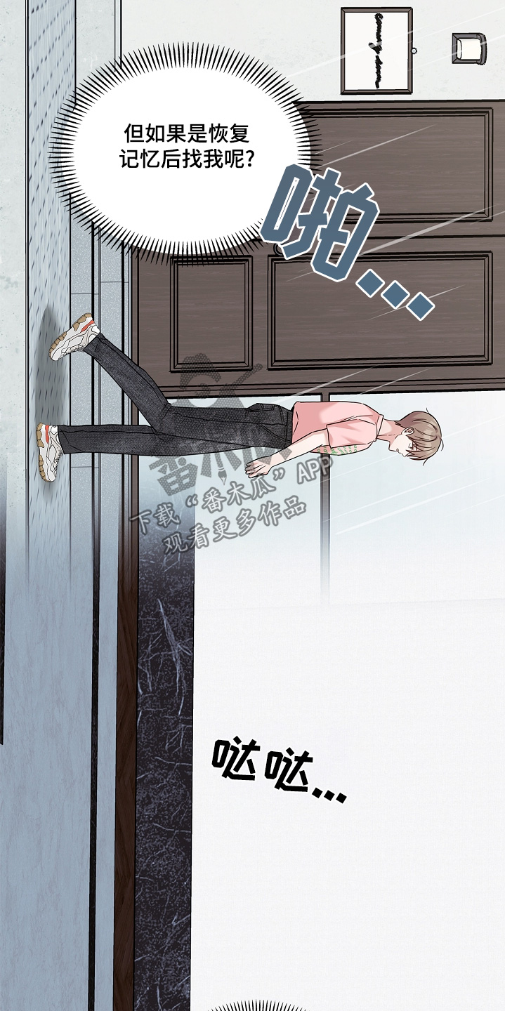 能力伪装者 - 第79话 - 第20张图