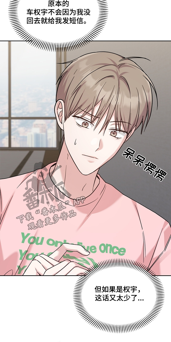 能力伪装者 - 第79话 - 第25张图