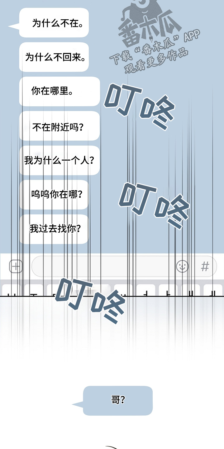 能力伪装者 - 第79话 - 第28张图