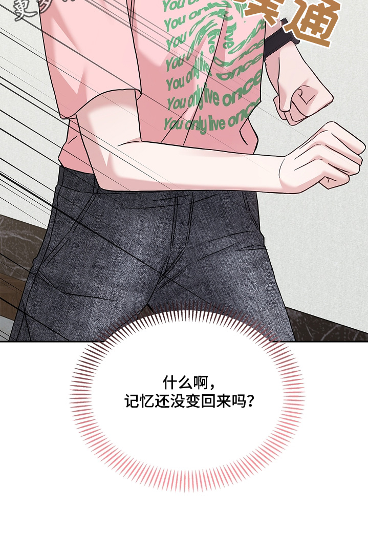 能力伪装者 - 第79话 - 第31张图