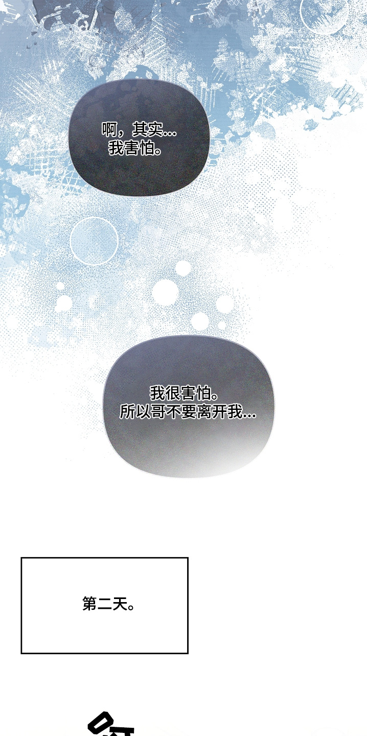 能力伪装者 - 第79话 - 第8张图