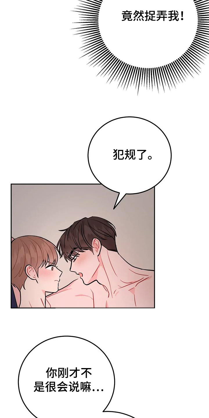 禁止越线 - 第139话 - 第13张图