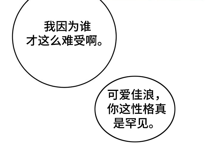 禁止越线 - 第139话 - 第15张图