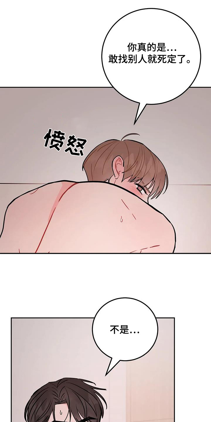 禁止越线 - 第140话 - 第15张图