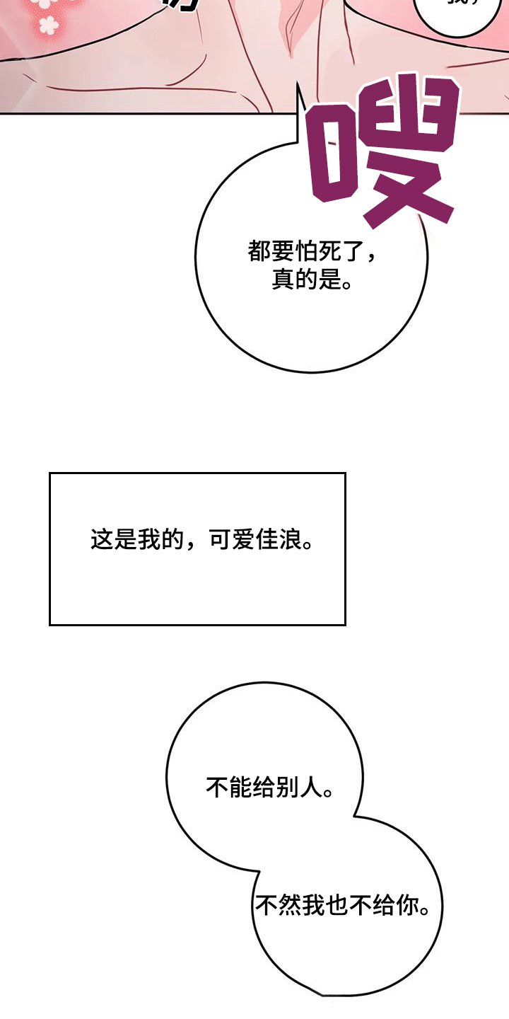禁止越线 - 第140话 - 第18张图