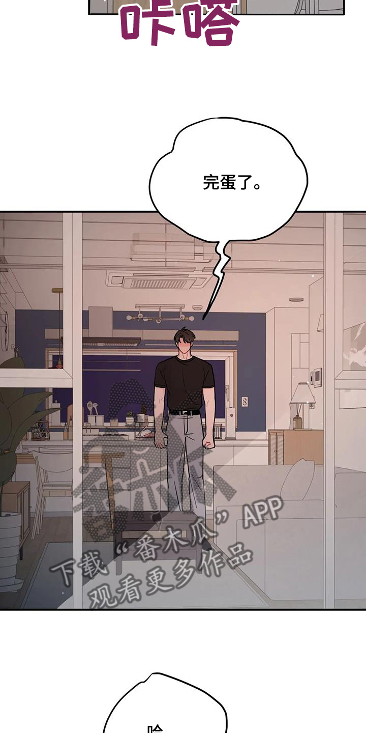 禁止越线 - 第135话 - 第19张图