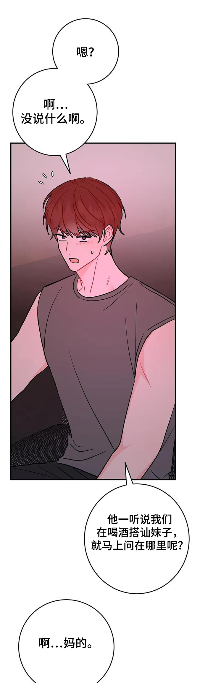 禁止越线 - 第135话 - 第1张图