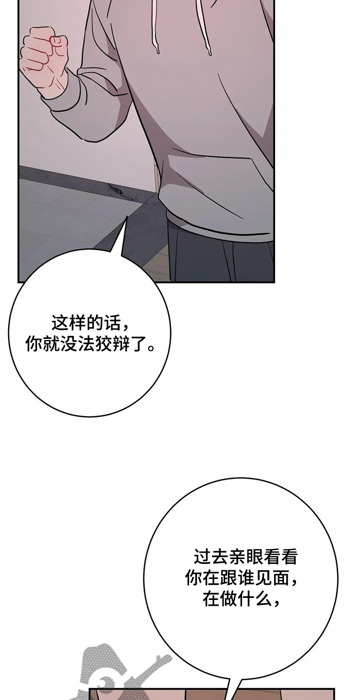 禁止越线 - 第137话 - 第16张图