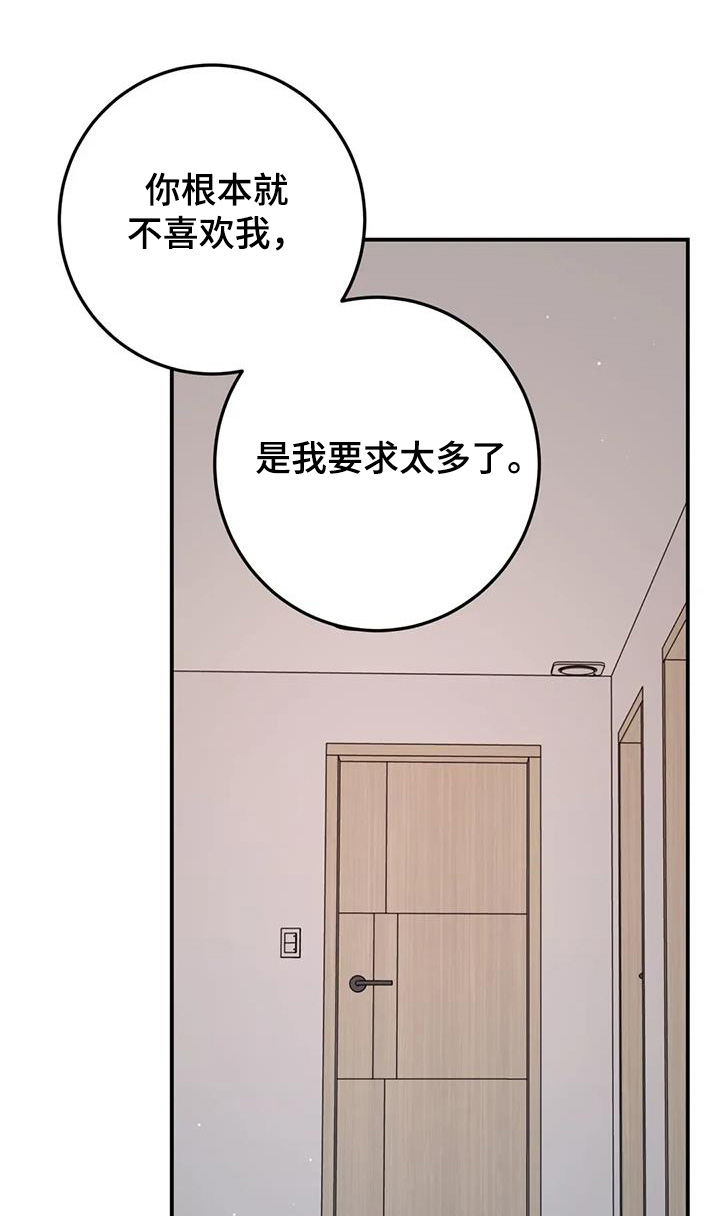 禁止越线 - 第137话 - 第1张图