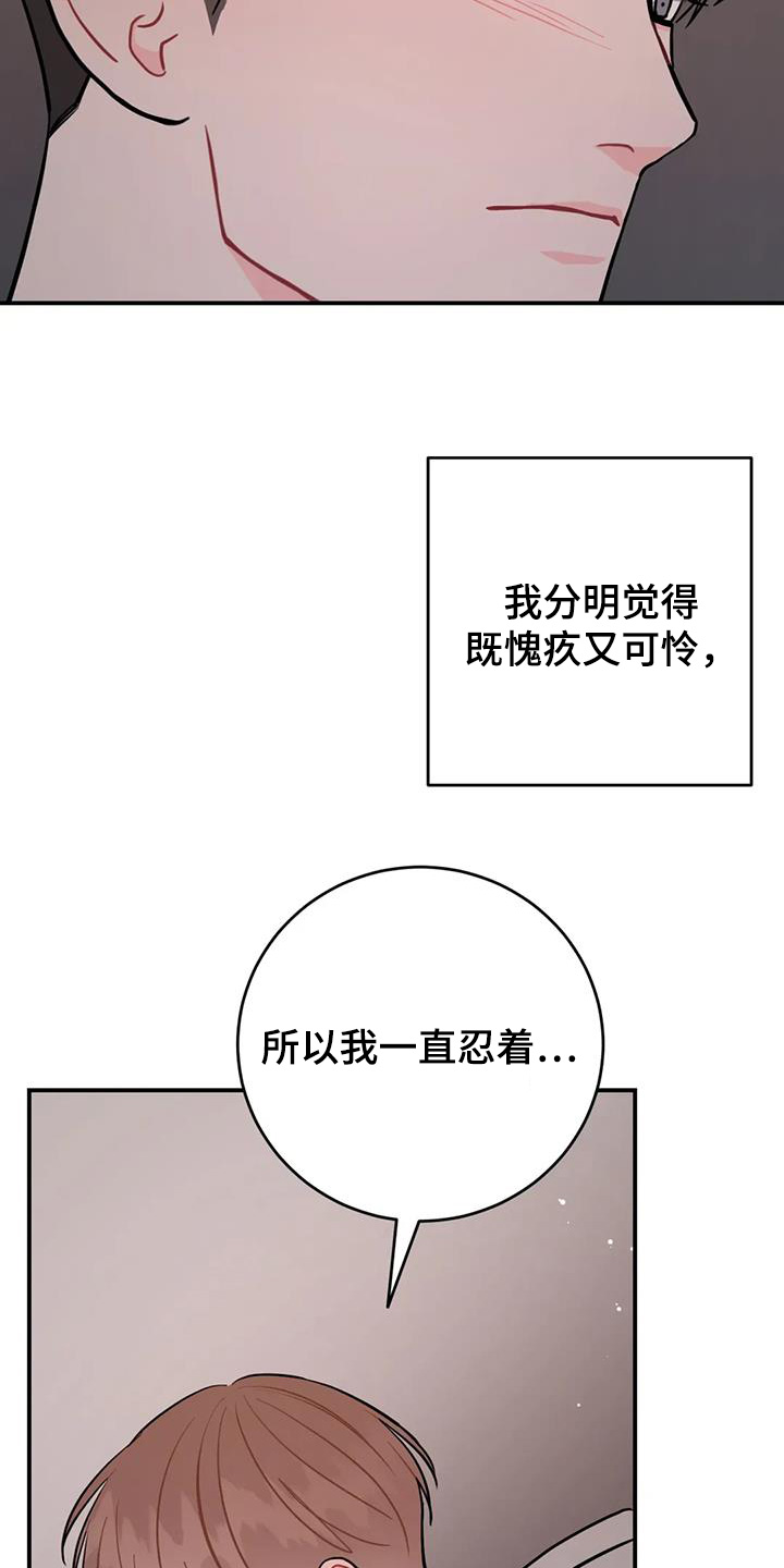 禁止越线 - 第137话 - 第22张图