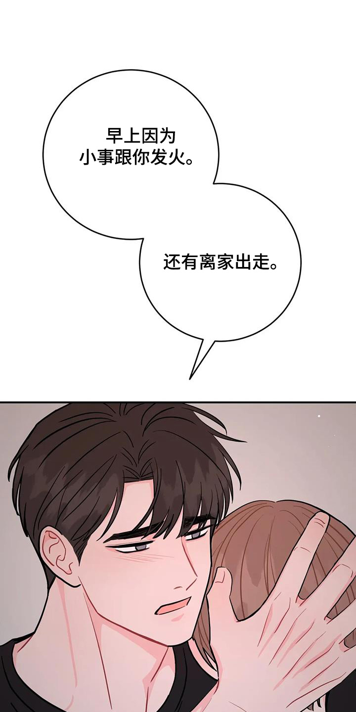 禁止越线 - 第137话 - 第25张图