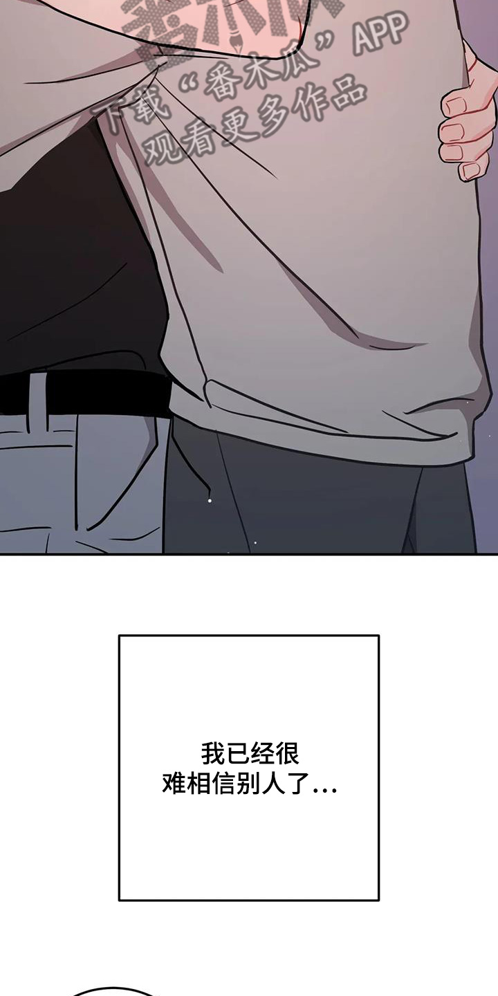 禁止越线 - 第137话 - 第30张图