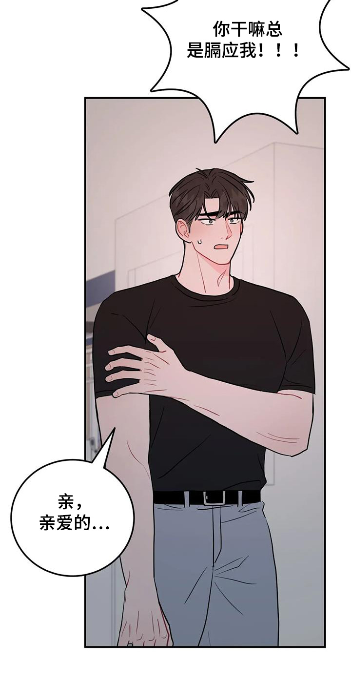 禁止越线 - 第137话 - 第9张图